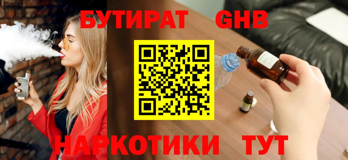 БУТИРАТ вода Новосибирск