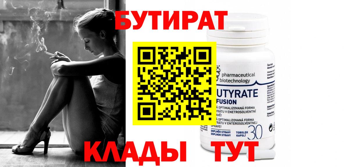Бутират 99%  Вход с VPN  Новосибирск 