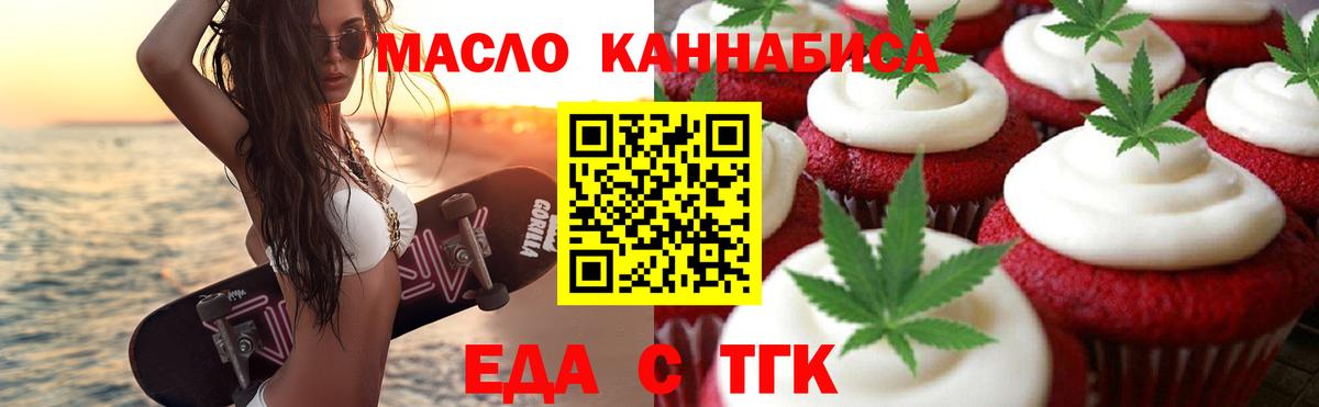 Новосибирск  Еда ТГК конопля  Вход с VPN 