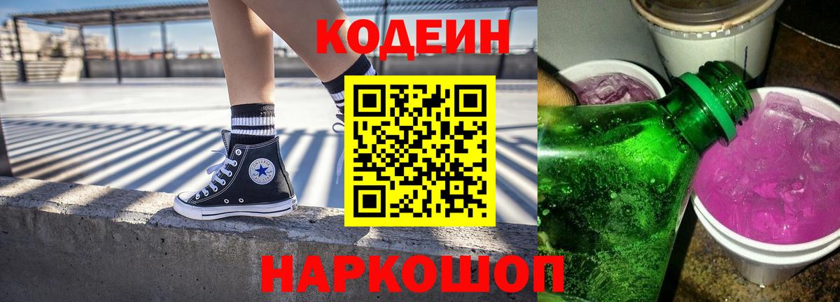 Кодеин напиток Lean (лин)  Кодеин напиток Lean (лин)  Новосибирск  Вход с VPN 