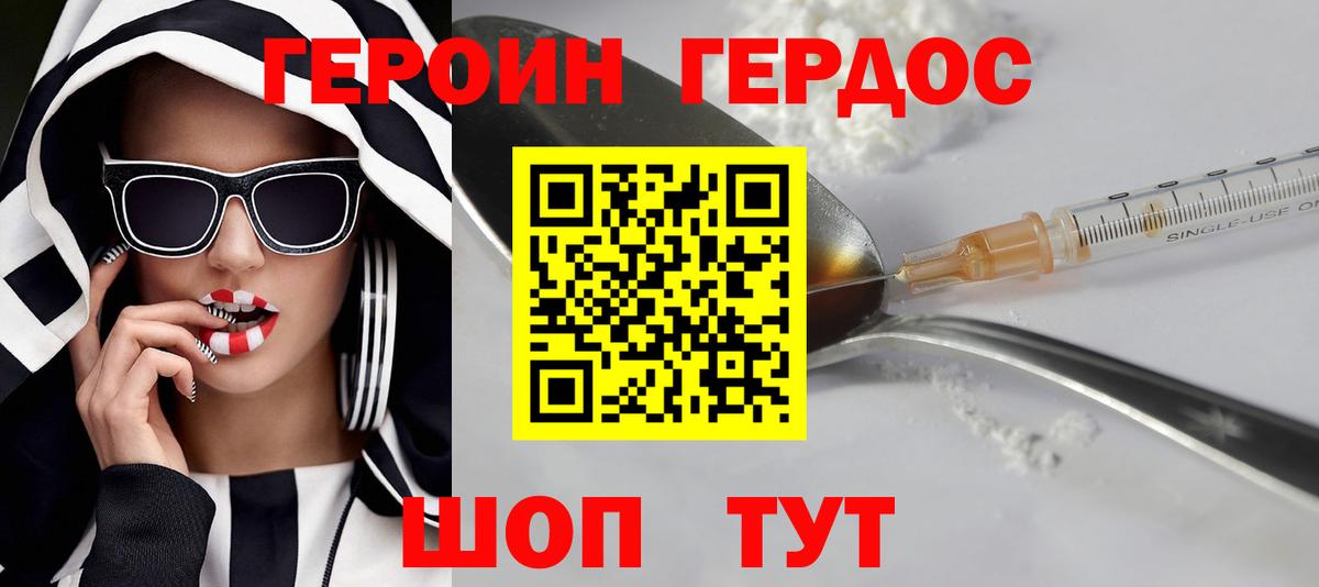 ГЕРОИН Heroin Новосибирск