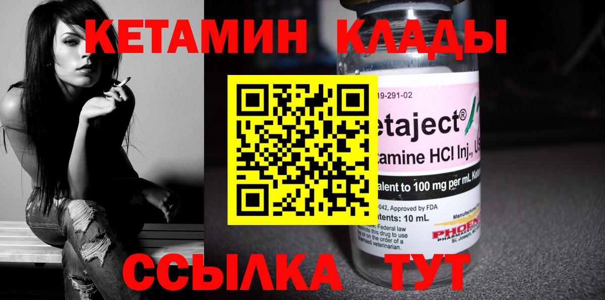 КЕТАМИН ketamine  Вход с VPN  это как зайти  Новосибирск 