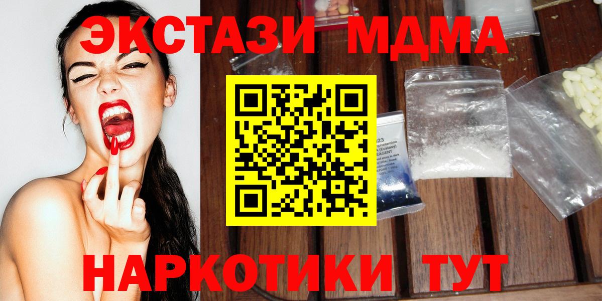 MDMA кристаллы  Вход с VPN  Новосибирск  МДМА  МДМА VHQ 