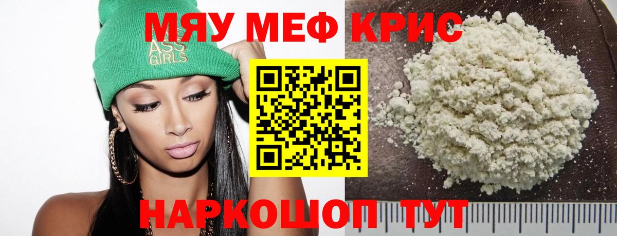 Мефедрон  Вход с VPN  Новосибирск  где купить   МЯУ-МЯУ мяу мяу  Меф 4 MMC 