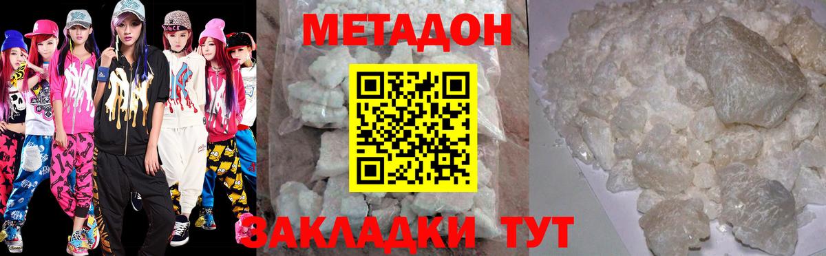 МЕТАДОН VHQ Новосибирск
